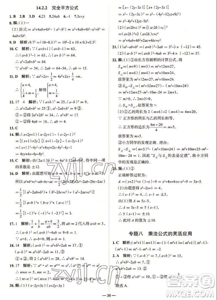 現(xiàn)代教育出版社2022走向中考考場八年級數(shù)學上冊RJ人教版答案