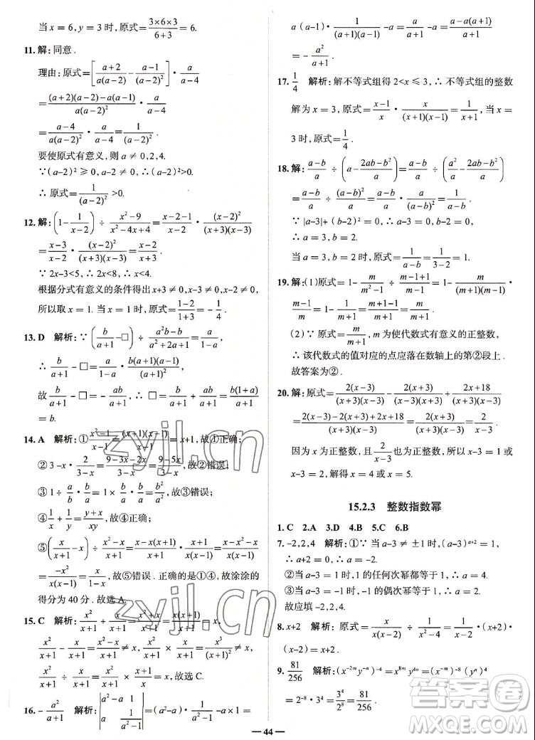 現(xiàn)代教育出版社2022走向中考考場八年級數(shù)學上冊RJ人教版答案