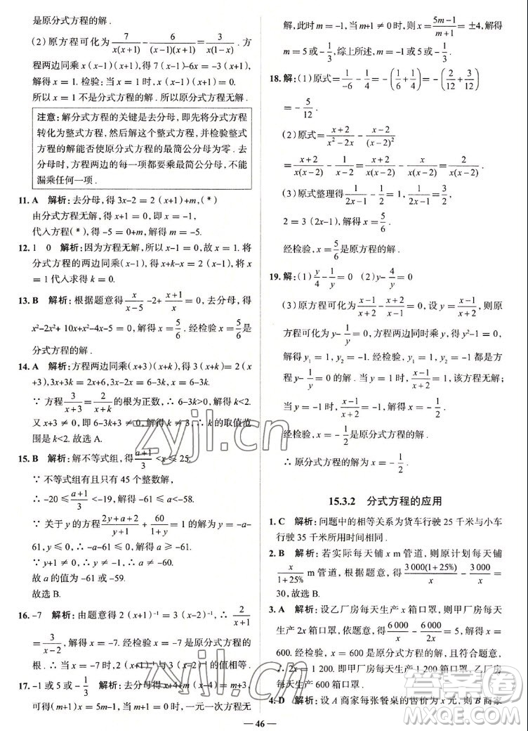 現(xiàn)代教育出版社2022走向中考考場八年級數(shù)學上冊RJ人教版答案