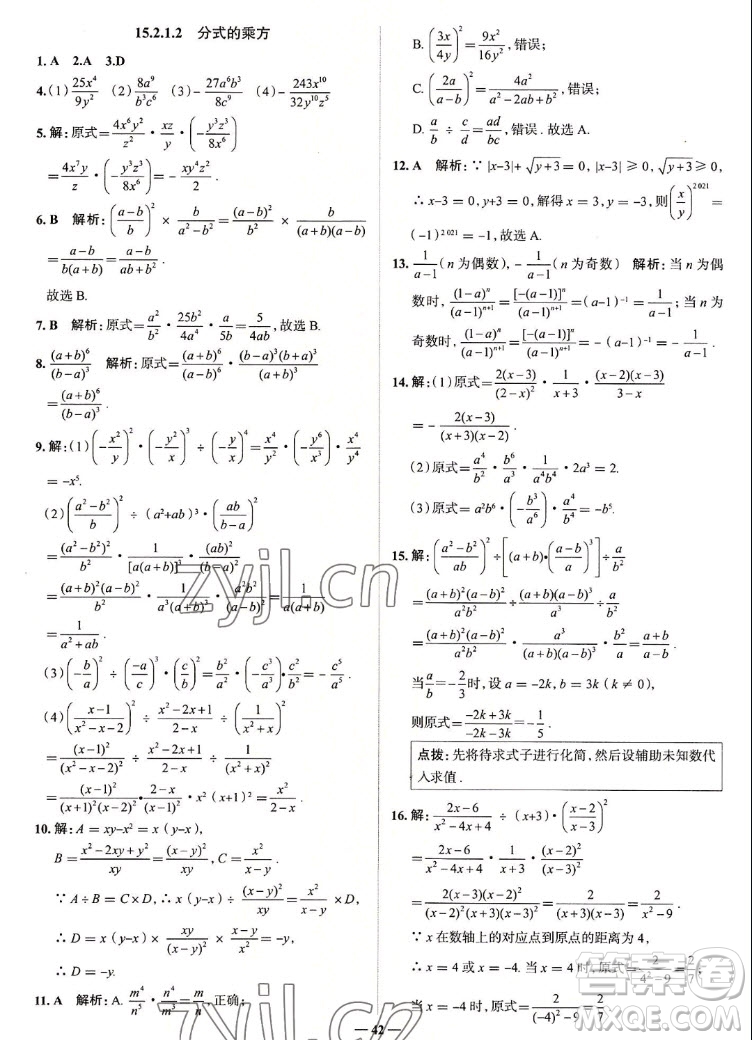 現(xiàn)代教育出版社2022走向中考考場八年級數(shù)學上冊RJ人教版答案