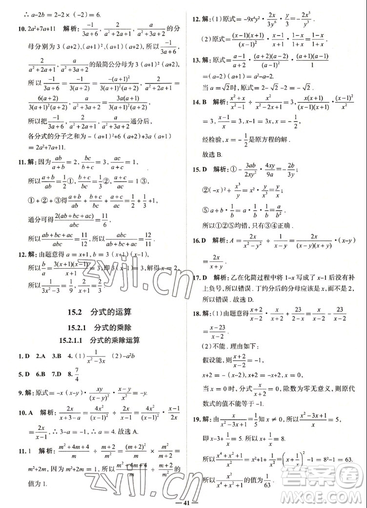 現(xiàn)代教育出版社2022走向中考考場八年級數(shù)學上冊RJ人教版答案