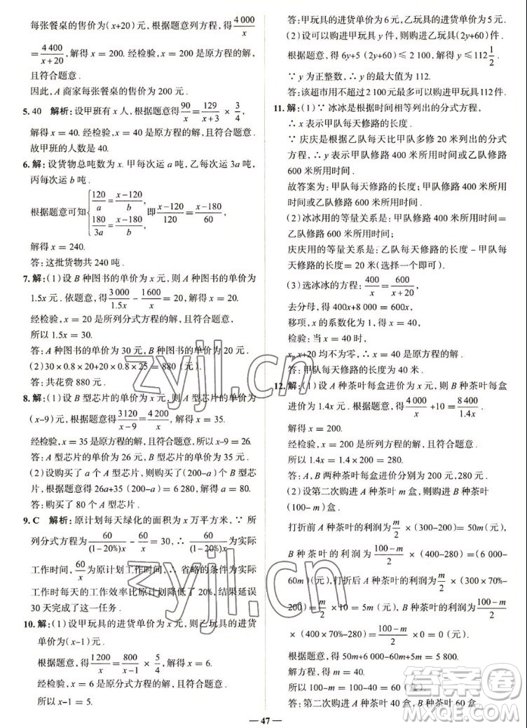 現(xiàn)代教育出版社2022走向中考考場八年級數(shù)學上冊RJ人教版答案