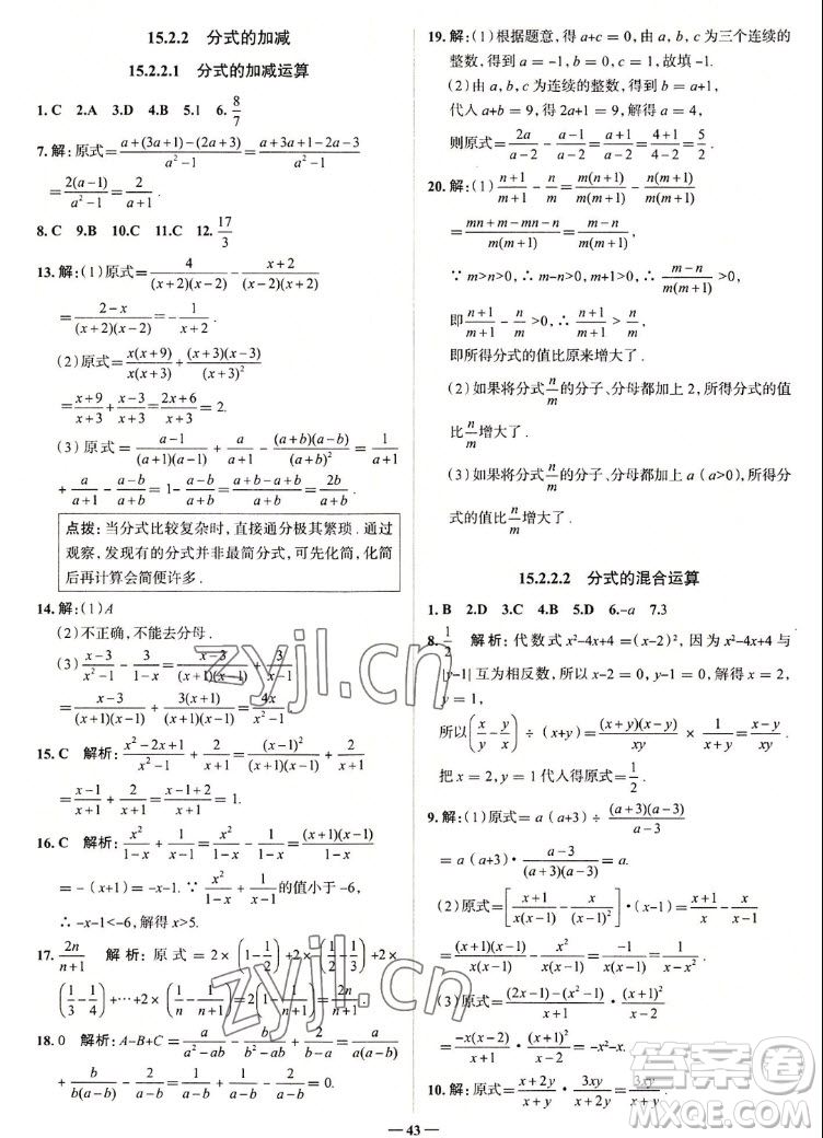 現(xiàn)代教育出版社2022走向中考考場八年級數(shù)學上冊RJ人教版答案