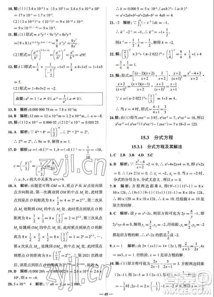 現(xiàn)代教育出版社2022走向中考考場八年級數(shù)學上冊RJ人教版答案