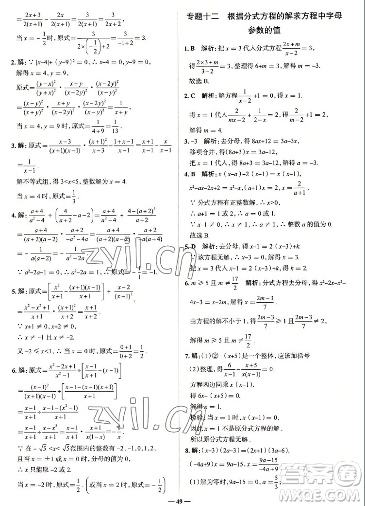 現(xiàn)代教育出版社2022走向中考考場八年級數(shù)學上冊RJ人教版答案