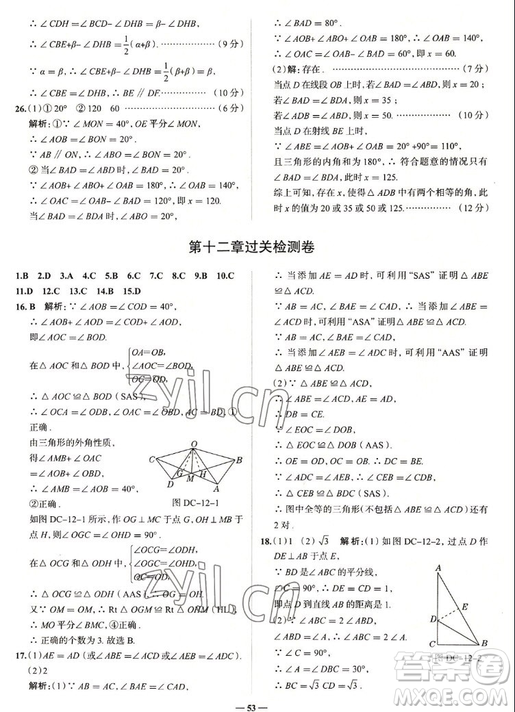 現(xiàn)代教育出版社2022走向中考考場八年級數(shù)學上冊RJ人教版答案