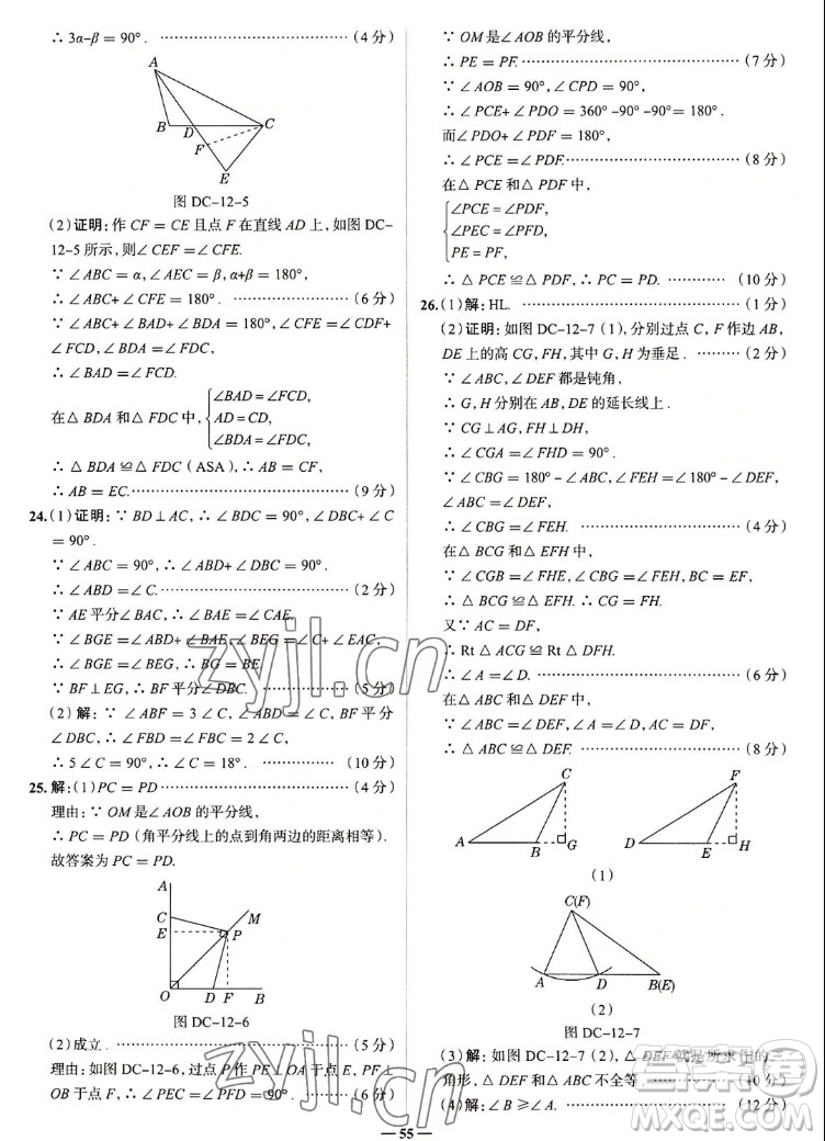 現(xiàn)代教育出版社2022走向中考考場八年級數(shù)學上冊RJ人教版答案