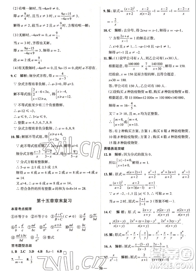 現(xiàn)代教育出版社2022走向中考考場八年級數(shù)學上冊RJ人教版答案