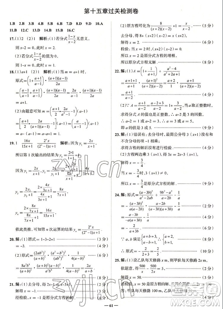 現(xiàn)代教育出版社2022走向中考考場八年級數(shù)學上冊RJ人教版答案