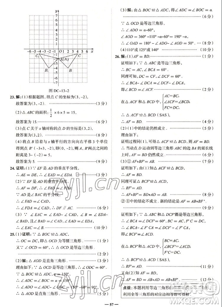 現(xiàn)代教育出版社2022走向中考考場八年級數(shù)學上冊RJ人教版答案