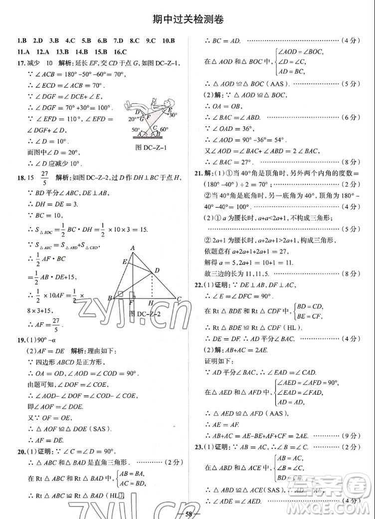 現(xiàn)代教育出版社2022走向中考考場八年級數(shù)學上冊RJ人教版答案