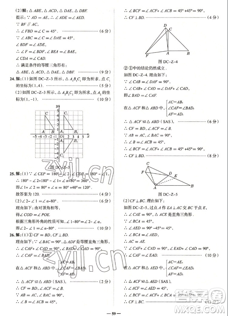 現(xiàn)代教育出版社2022走向中考考場八年級數(shù)學上冊RJ人教版答案