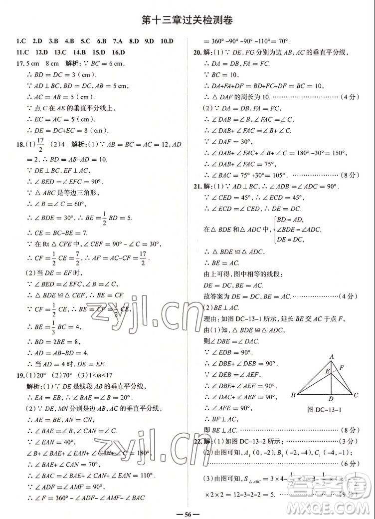 現(xiàn)代教育出版社2022走向中考考場八年級數(shù)學上冊RJ人教版答案