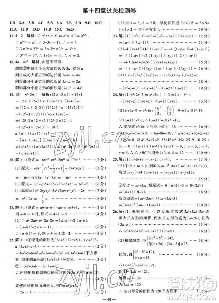 現(xiàn)代教育出版社2022走向中考考場八年級數(shù)學上冊RJ人教版答案