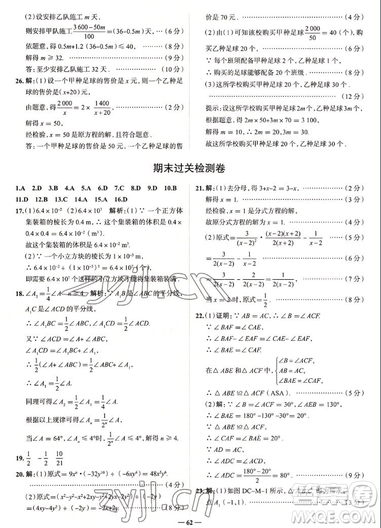 現(xiàn)代教育出版社2022走向中考考場八年級數(shù)學上冊RJ人教版答案