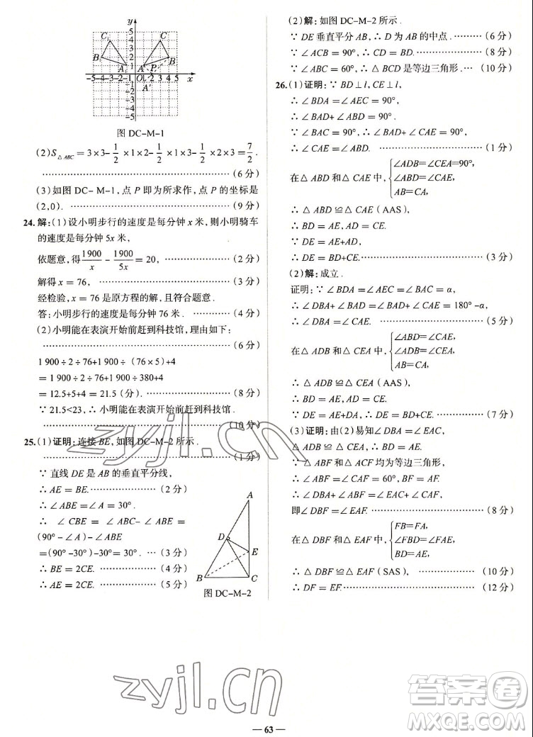 現(xiàn)代教育出版社2022走向中考考場八年級數(shù)學上冊RJ人教版答案