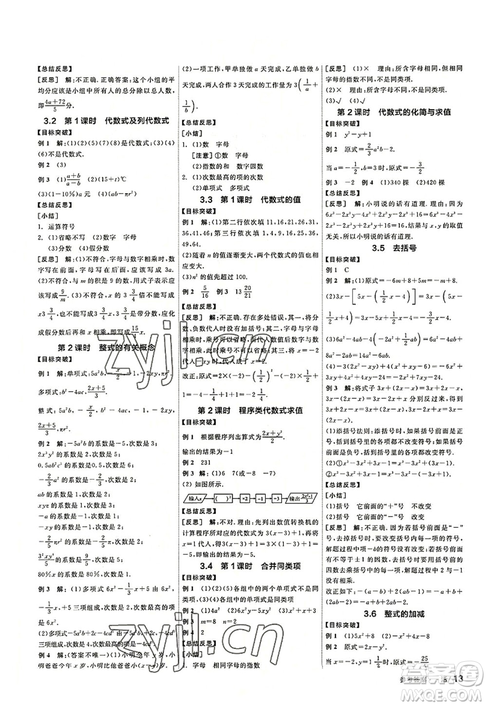 陽光出版社2022全品學(xué)練考七年級(jí)數(shù)學(xué)上冊(cè)SK蘇科版徐州專版答案