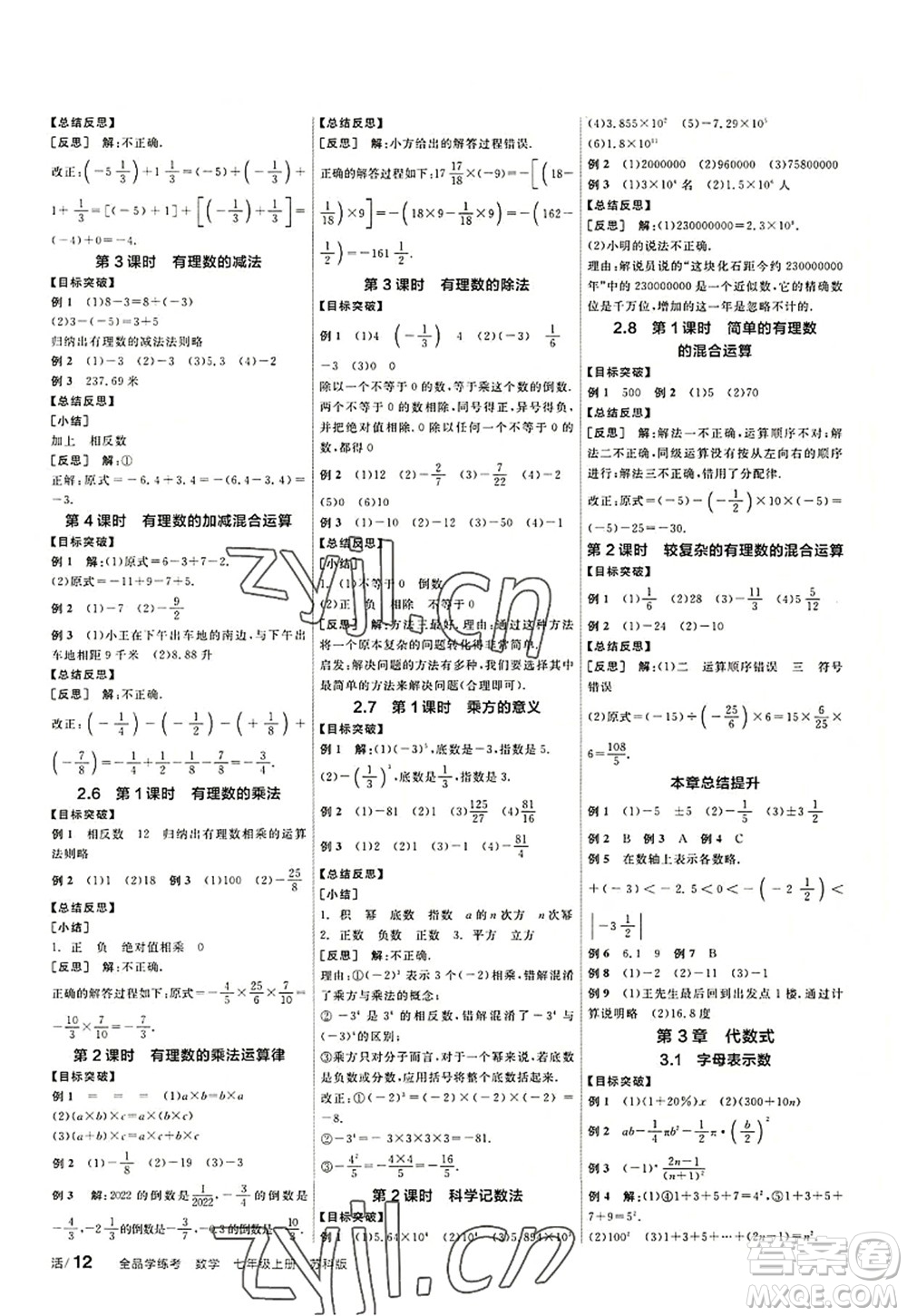 陽光出版社2022全品學(xué)練考七年級(jí)數(shù)學(xué)上冊(cè)SK蘇科版徐州專版答案