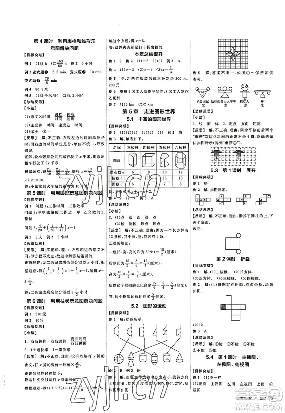 陽光出版社2022全品學(xué)練考七年級(jí)數(shù)學(xué)上冊(cè)SK蘇科版徐州專版答案