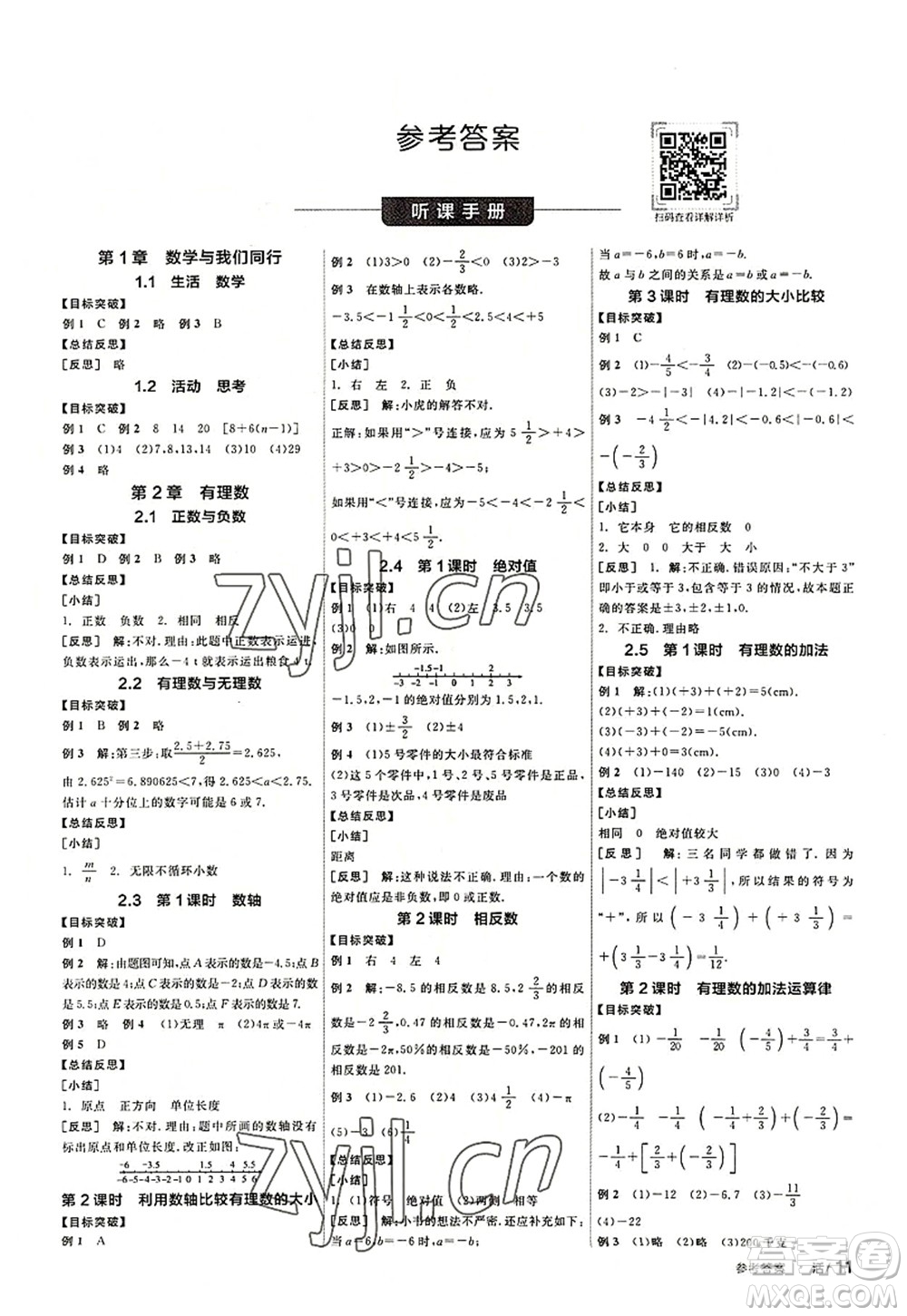 陽光出版社2022全品學(xué)練考七年級(jí)數(shù)學(xué)上冊(cè)SK蘇科版徐州專版答案