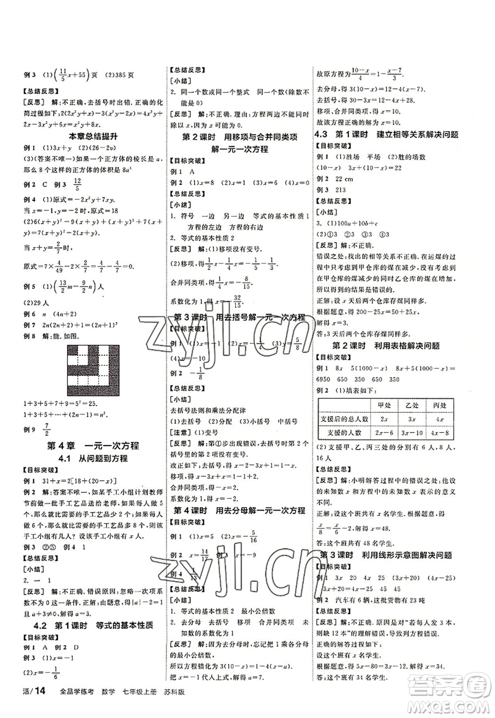 陽光出版社2022全品學(xué)練考七年級(jí)數(shù)學(xué)上冊(cè)SK蘇科版徐州專版答案