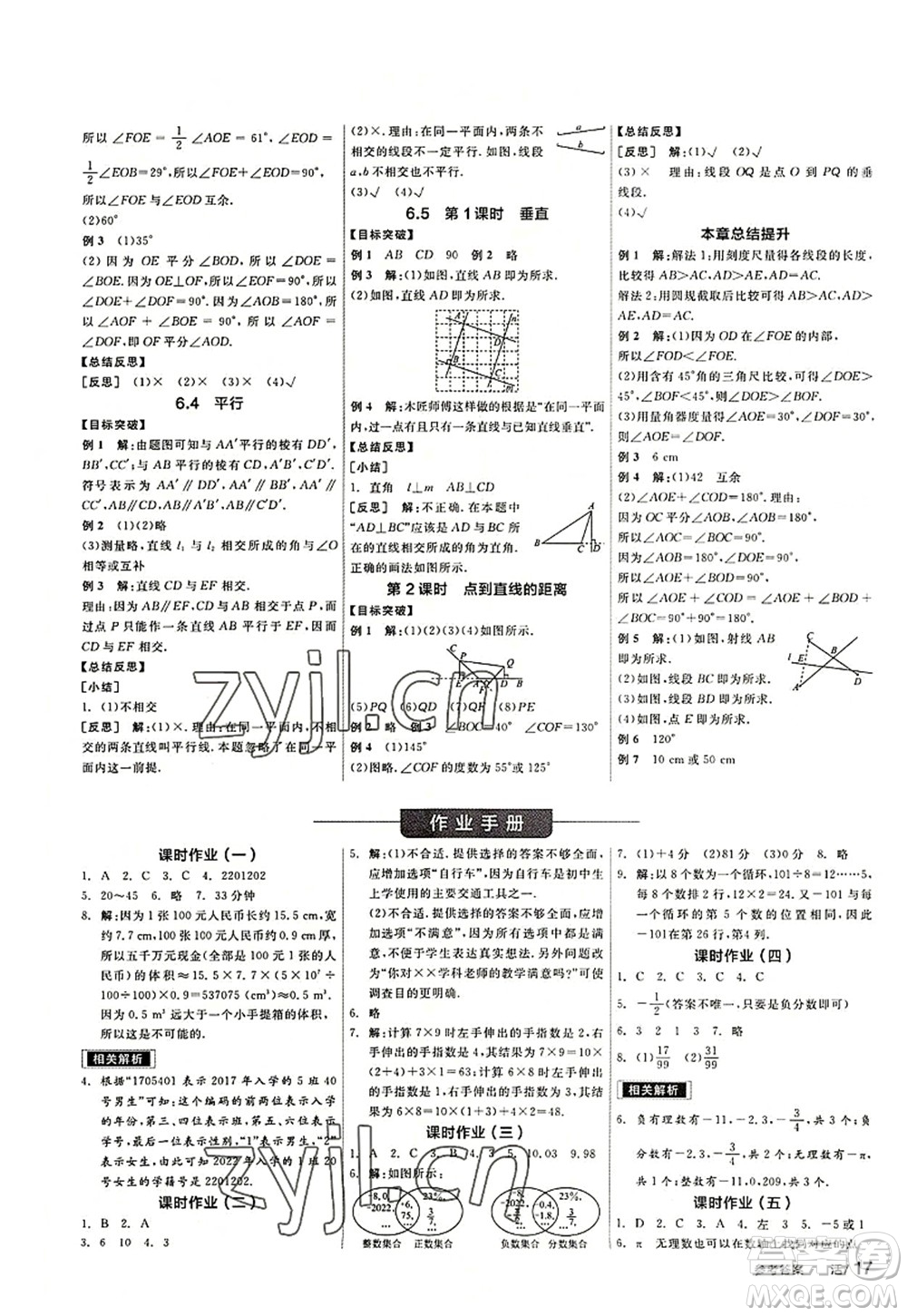 陽光出版社2022全品學(xué)練考七年級(jí)數(shù)學(xué)上冊(cè)SK蘇科版徐州專版答案