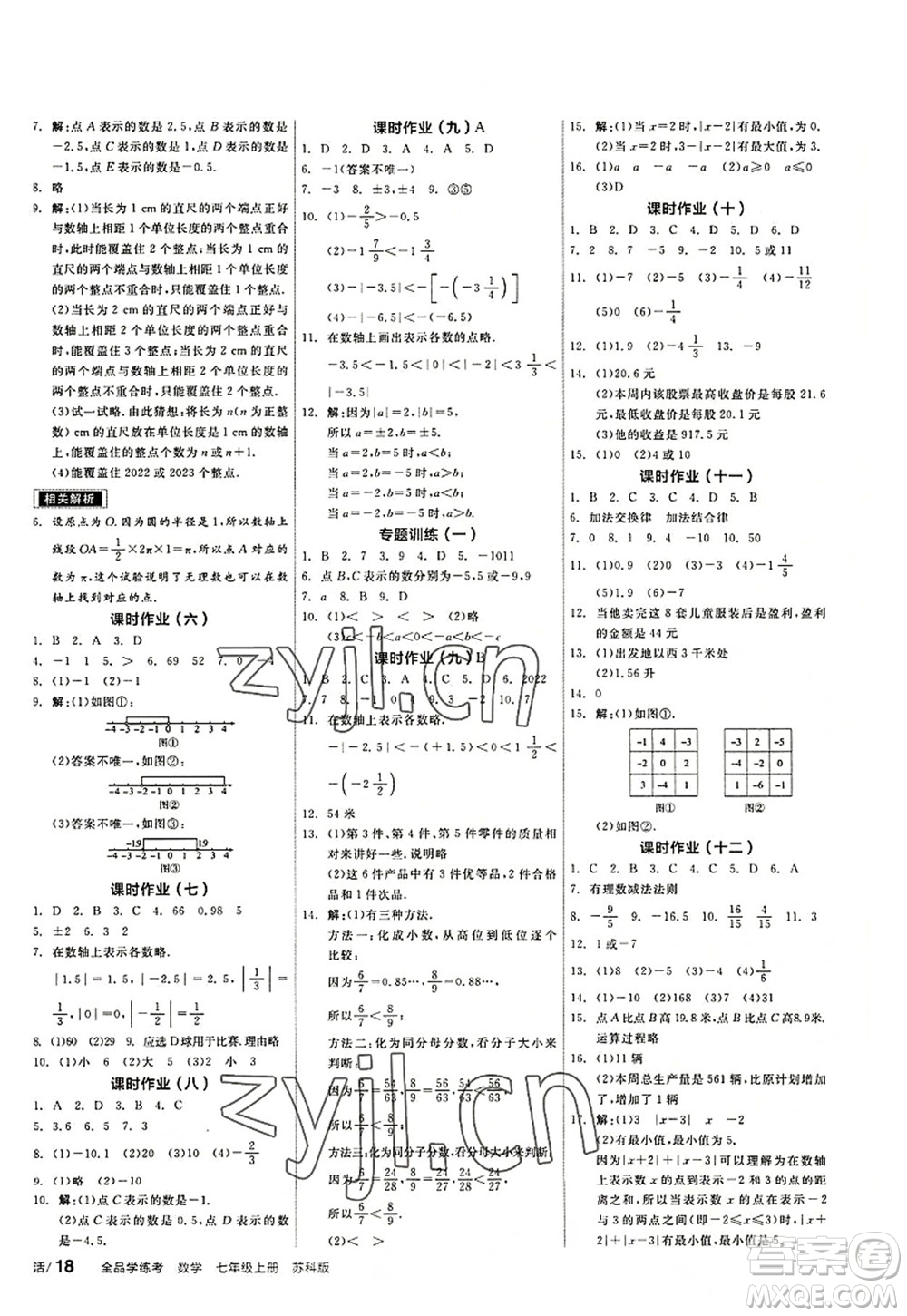 陽光出版社2022全品學(xué)練考七年級(jí)數(shù)學(xué)上冊(cè)SK蘇科版徐州專版答案