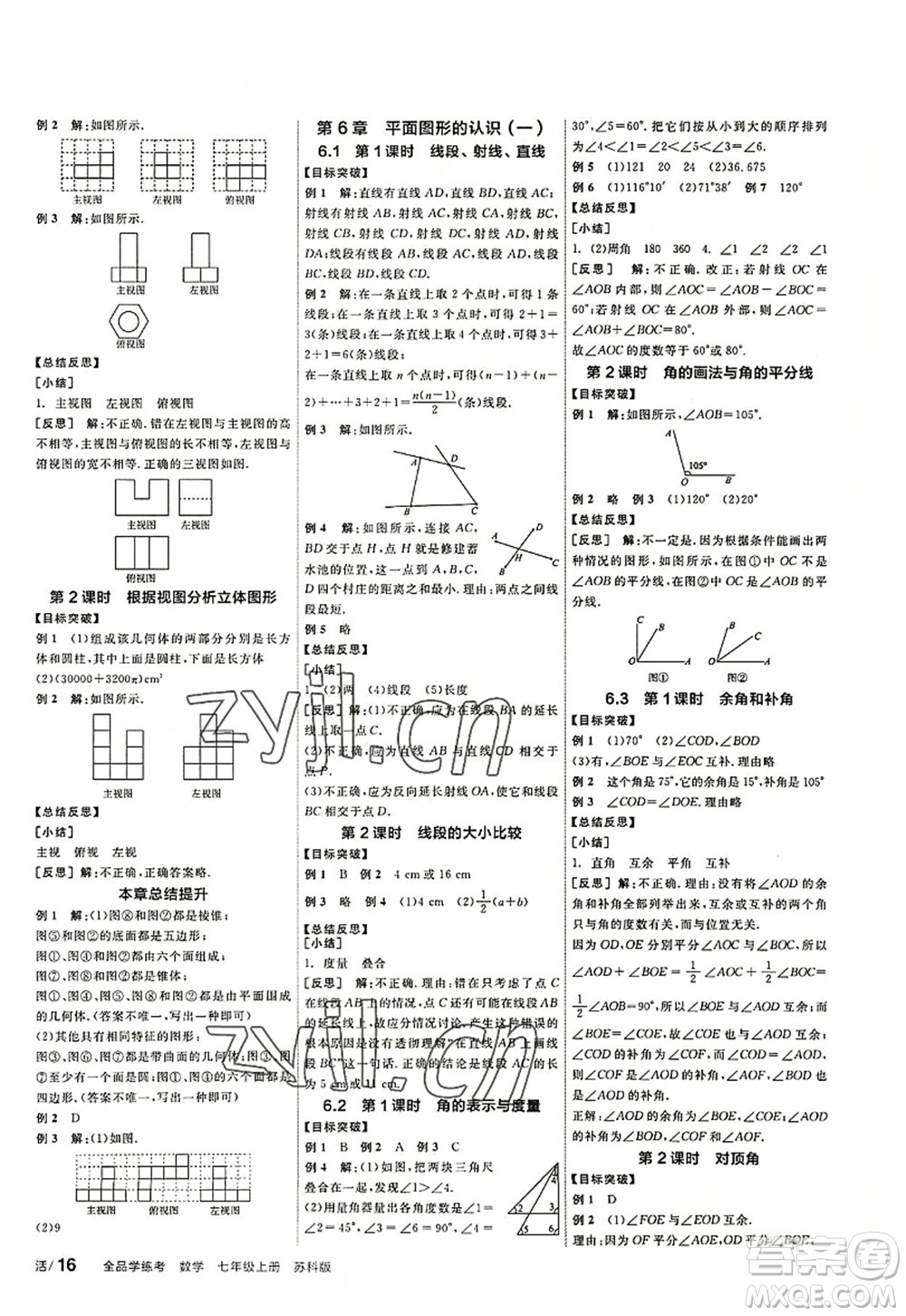 陽光出版社2022全品學(xué)練考七年級(jí)數(shù)學(xué)上冊(cè)SK蘇科版徐州專版答案