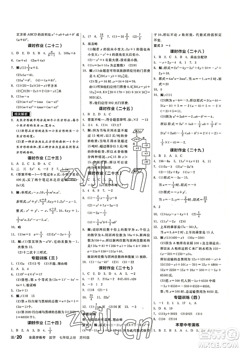 陽光出版社2022全品學(xué)練考七年級(jí)數(shù)學(xué)上冊(cè)SK蘇科版徐州專版答案