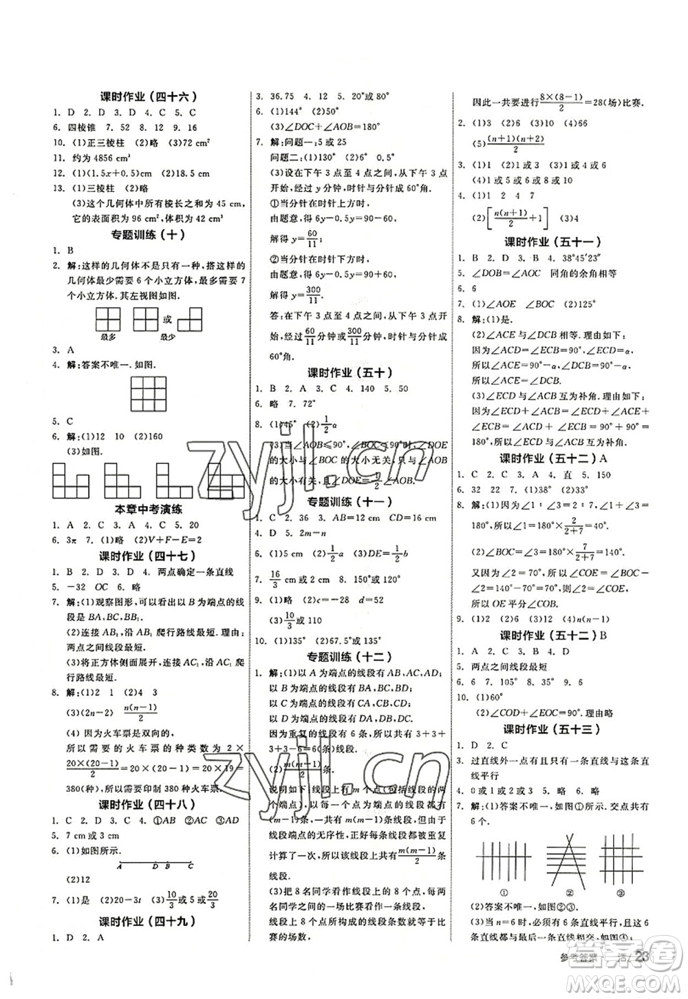 陽光出版社2022全品學(xué)練考七年級(jí)數(shù)學(xué)上冊(cè)SK蘇科版徐州專版答案