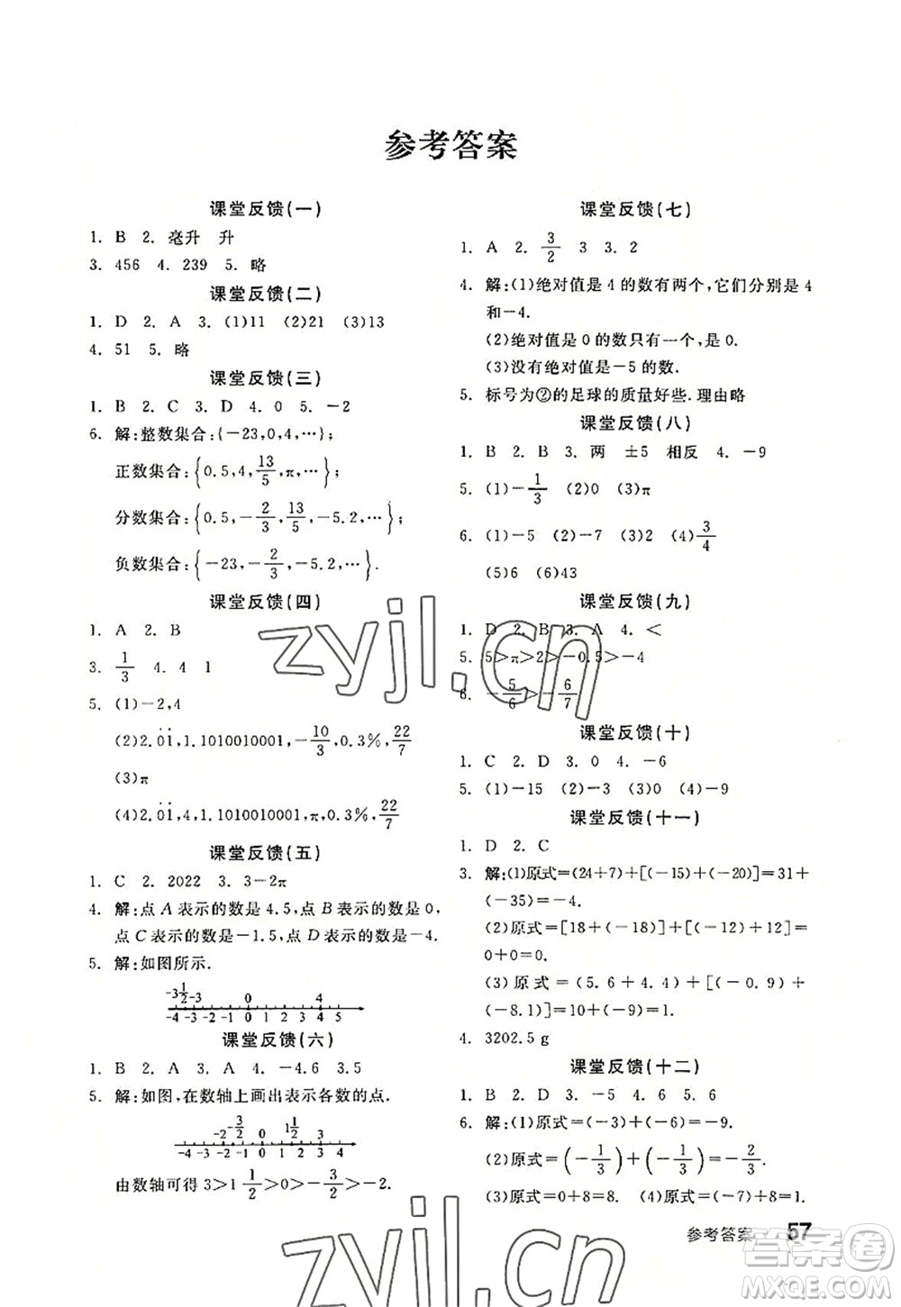 陽光出版社2022全品學(xué)練考七年級(jí)數(shù)學(xué)上冊(cè)SK蘇科版徐州專版答案