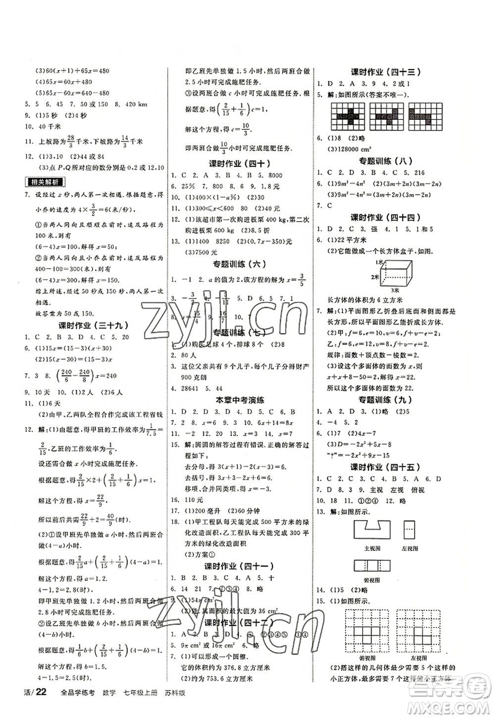 陽光出版社2022全品學(xué)練考七年級(jí)數(shù)學(xué)上冊(cè)SK蘇科版徐州專版答案