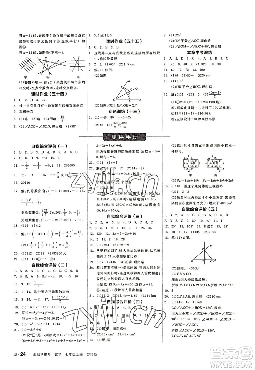 陽光出版社2022全品學(xué)練考七年級(jí)數(shù)學(xué)上冊(cè)SK蘇科版徐州專版答案