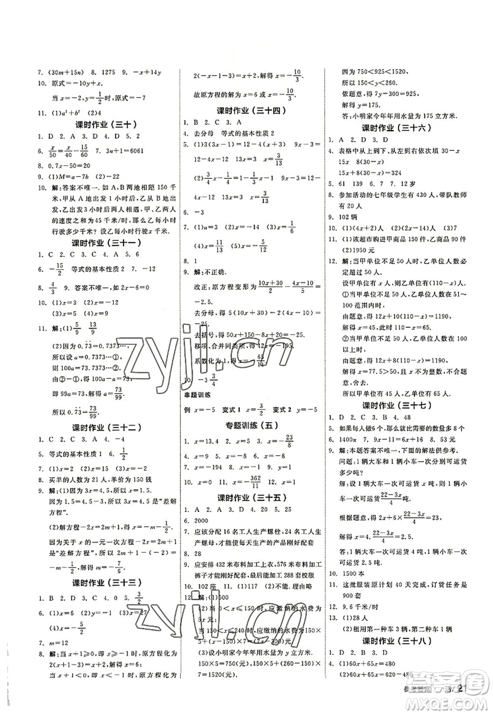 陽光出版社2022全品學(xué)練考七年級(jí)數(shù)學(xué)上冊(cè)SK蘇科版徐州專版答案