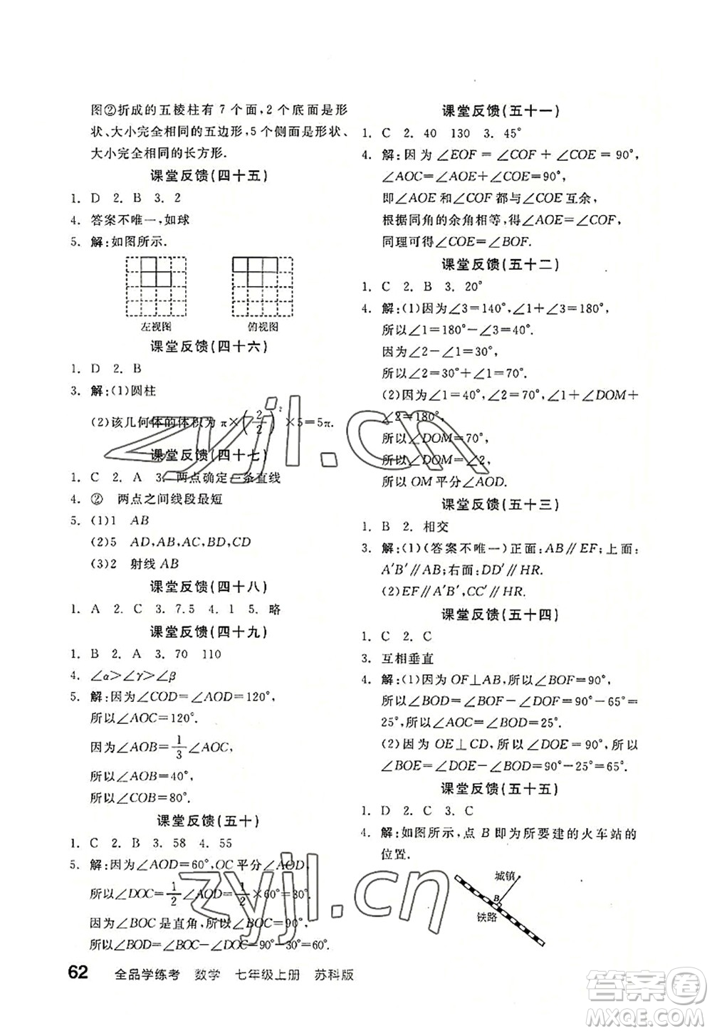 陽光出版社2022全品學(xué)練考七年級(jí)數(shù)學(xué)上冊(cè)SK蘇科版徐州專版答案