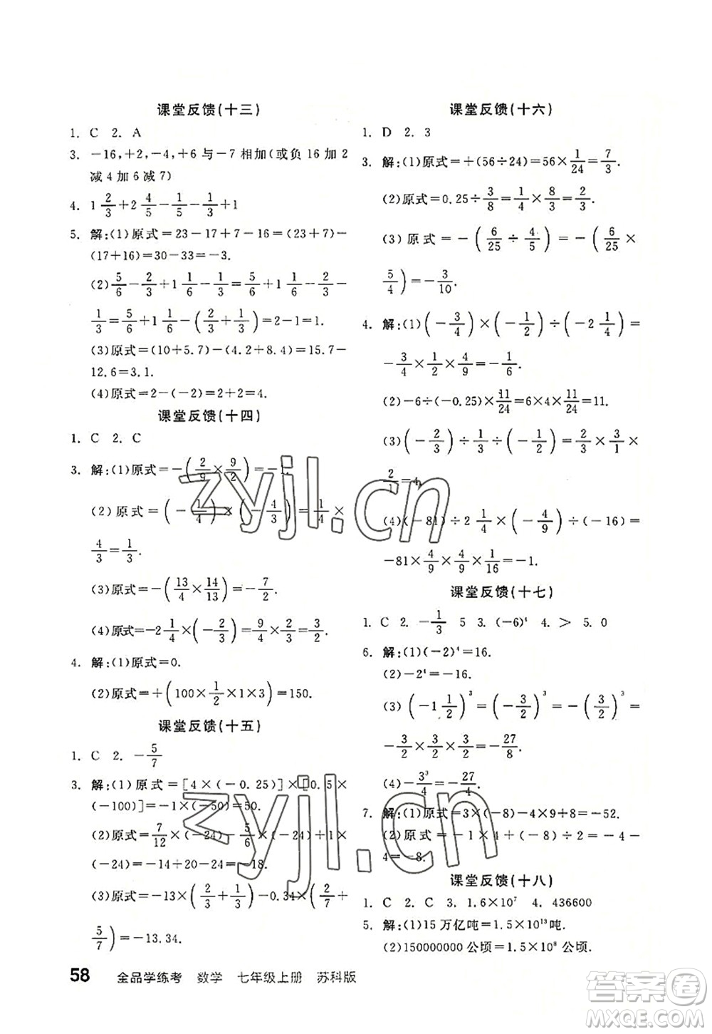 陽光出版社2022全品學(xué)練考七年級(jí)數(shù)學(xué)上冊(cè)SK蘇科版徐州專版答案