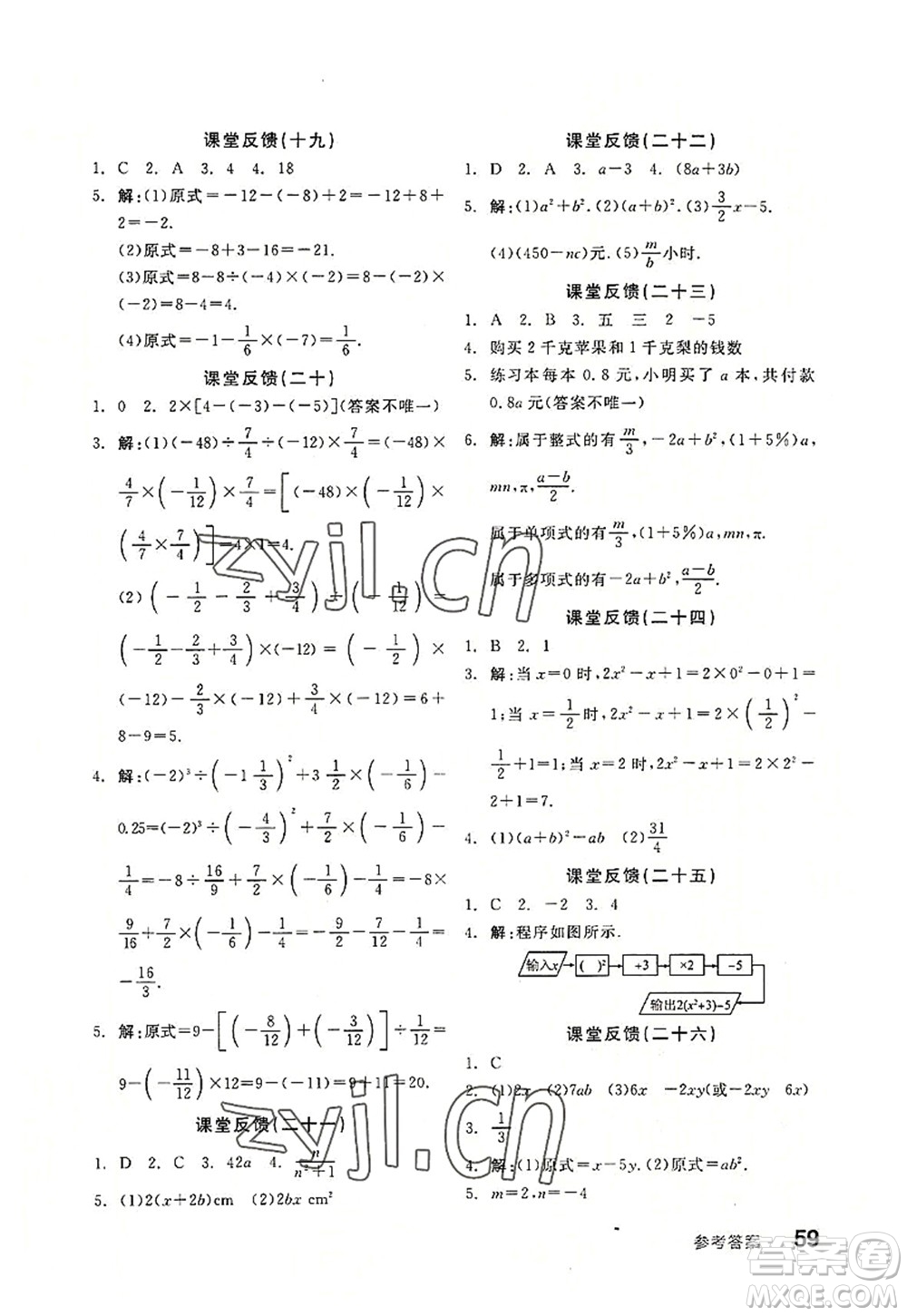 陽光出版社2022全品學(xué)練考七年級(jí)數(shù)學(xué)上冊(cè)SK蘇科版徐州專版答案