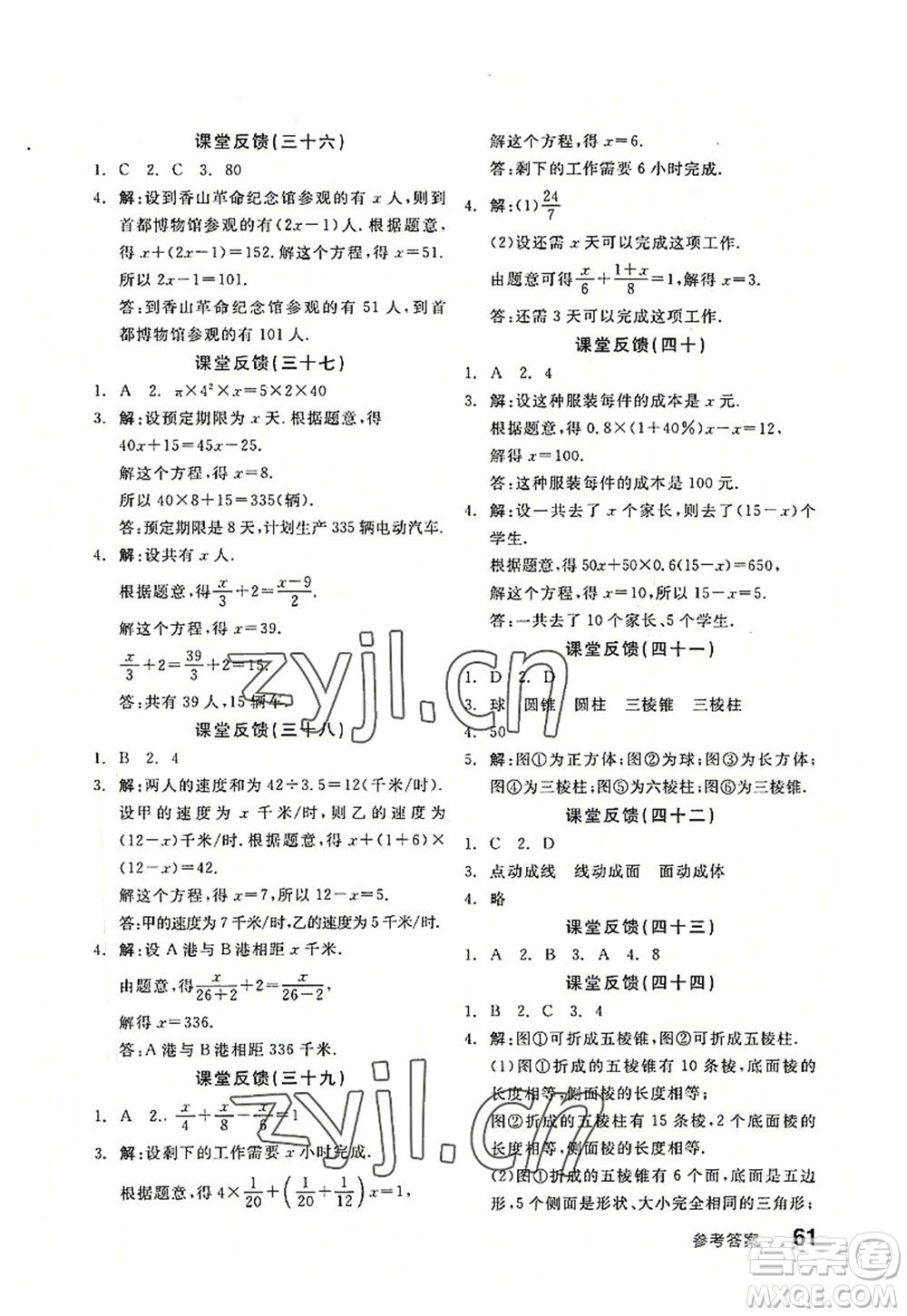 陽光出版社2022全品學(xué)練考七年級(jí)數(shù)學(xué)上冊(cè)SK蘇科版徐州專版答案