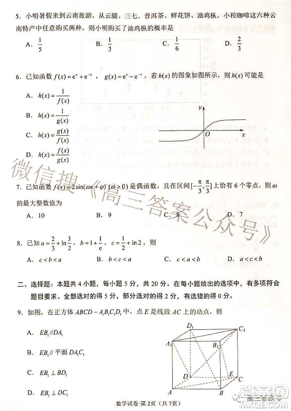 昆明市五華區(qū)2023屆高三教學(xué)質(zhì)量摸底檢測(cè)數(shù)學(xué)試題及答案