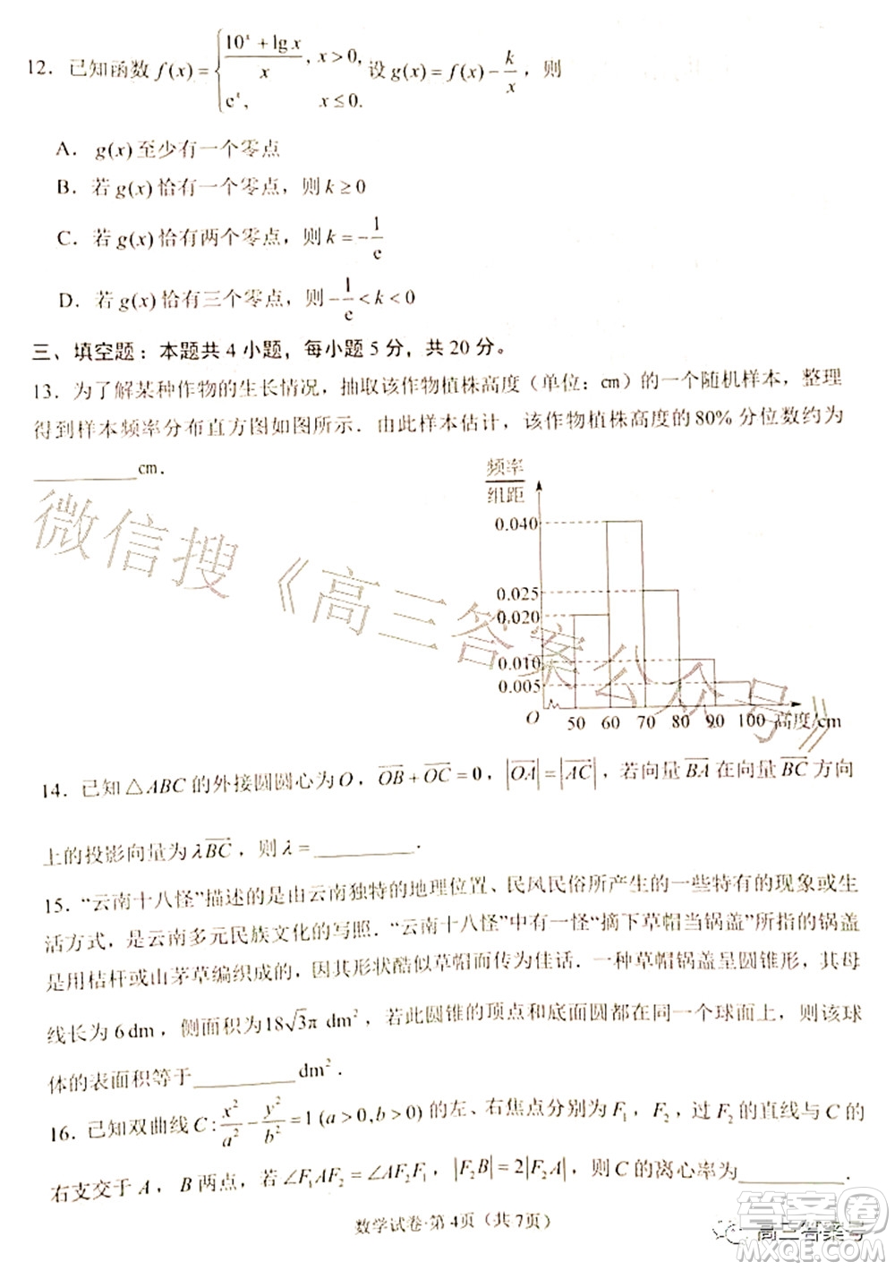 昆明市五華區(qū)2023屆高三教學(xué)質(zhì)量摸底檢測(cè)數(shù)學(xué)試題及答案