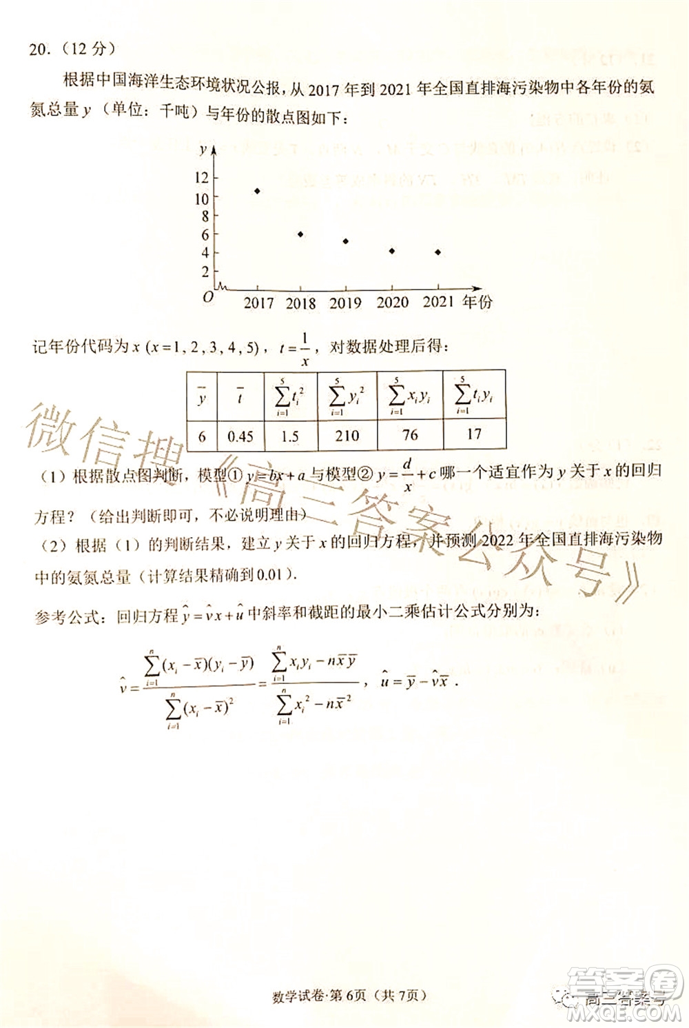 昆明市五華區(qū)2023屆高三教學(xué)質(zhì)量摸底檢測(cè)數(shù)學(xué)試題及答案