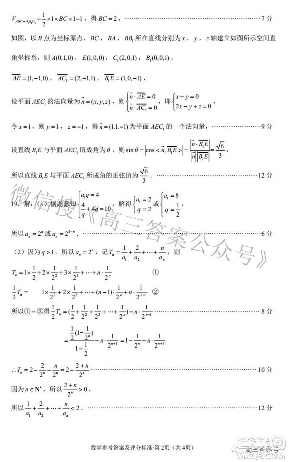 昆明市五華區(qū)2023屆高三教學(xué)質(zhì)量摸底檢測(cè)數(shù)學(xué)試題及答案