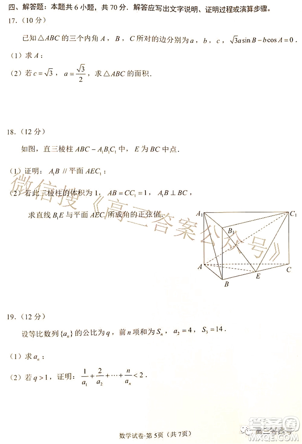 昆明市五華區(qū)2023屆高三教學(xué)質(zhì)量摸底檢測(cè)數(shù)學(xué)試題及答案