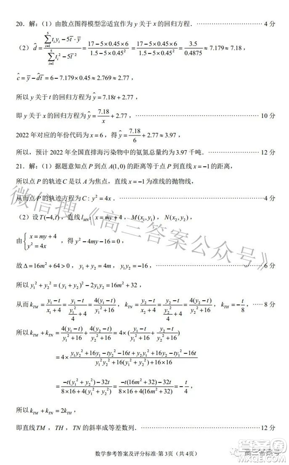 昆明市五華區(qū)2023屆高三教學(xué)質(zhì)量摸底檢測(cè)數(shù)學(xué)試題及答案