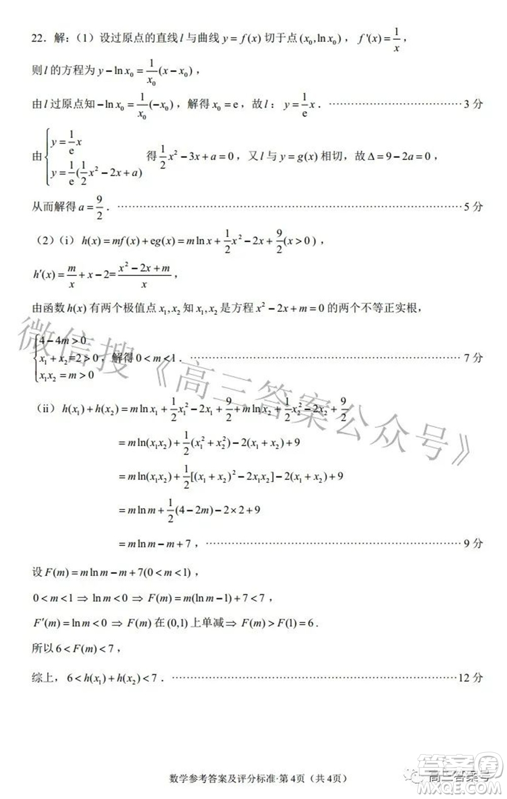 昆明市五華區(qū)2023屆高三教學(xué)質(zhì)量摸底檢測(cè)數(shù)學(xué)試題及答案