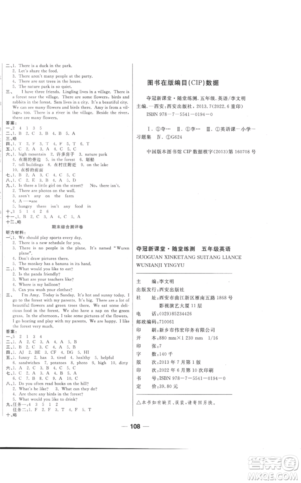 西安出版社2022奪冠新課堂隨堂練測五年級上冊英語人教版參考答案