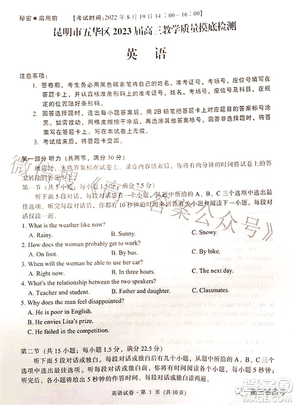 昆明市五華區(qū)2023屆高三教學(xué)質(zhì)量摸底檢測(cè)英語(yǔ)試題及答案