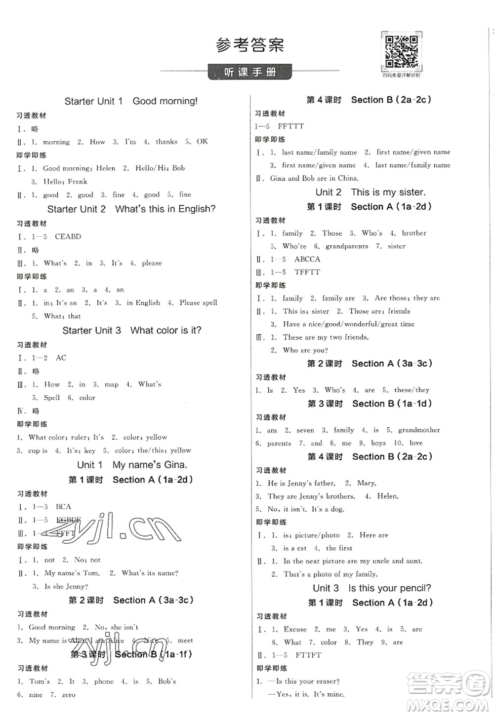 陽光出版社2022全品學(xué)練考七年級英語上冊RJ人教版江西專版答案