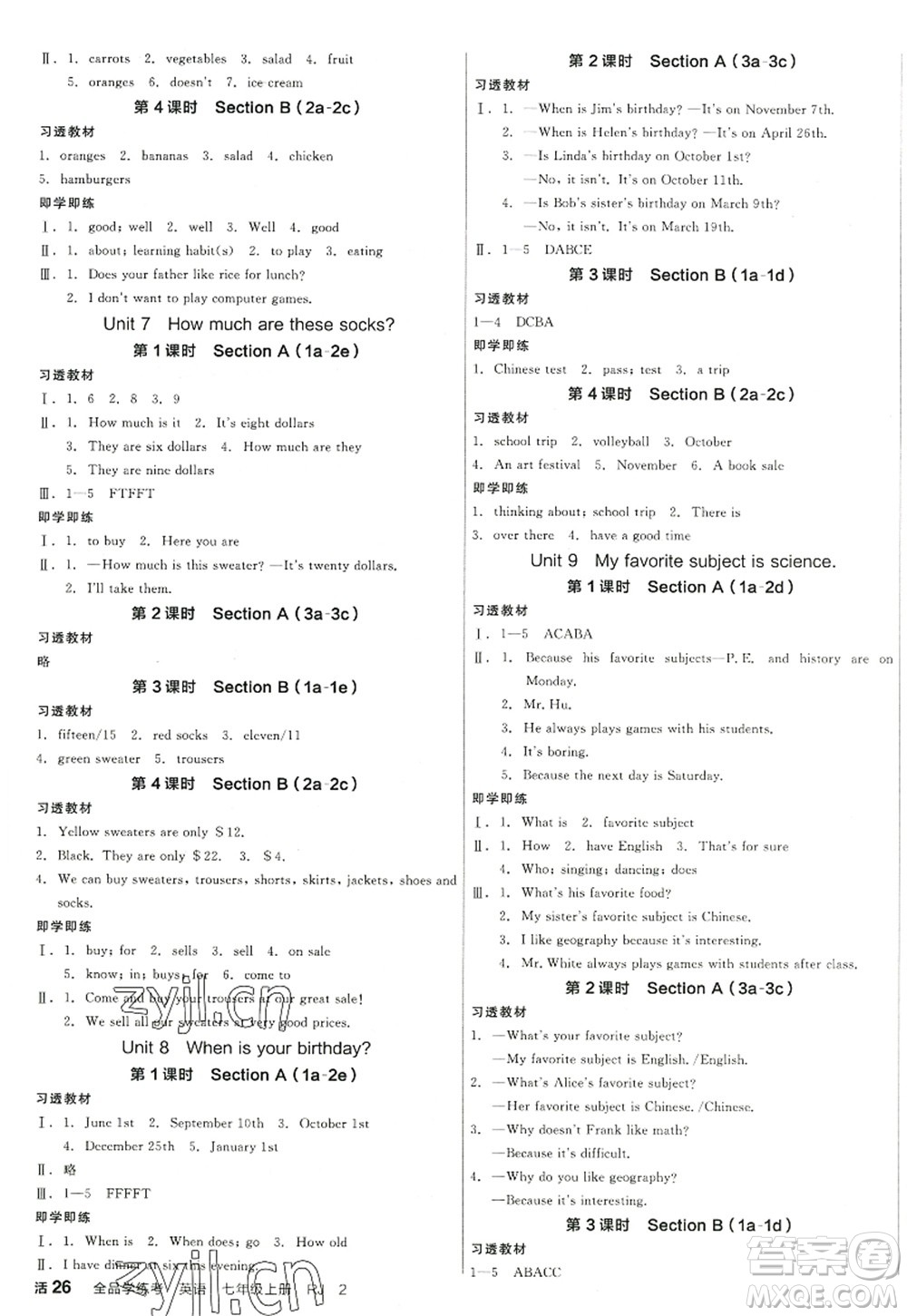 陽光出版社2022全品學(xué)練考七年級英語上冊RJ人教版江西專版答案