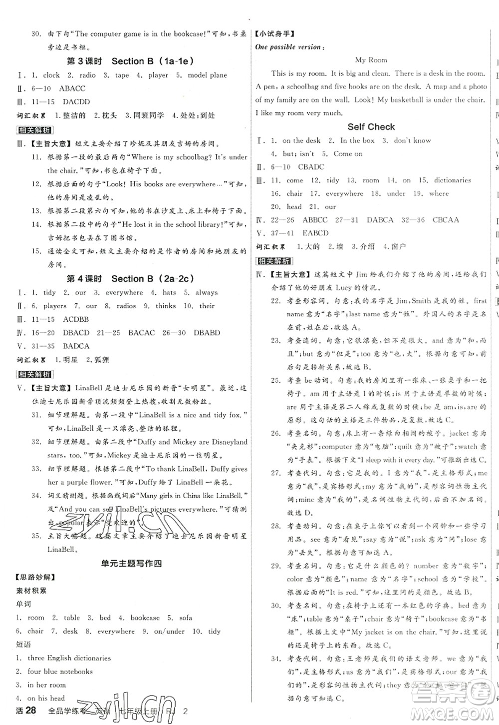 陽光出版社2022全品學(xué)練考七年級英語上冊RJ人教版江西專版答案